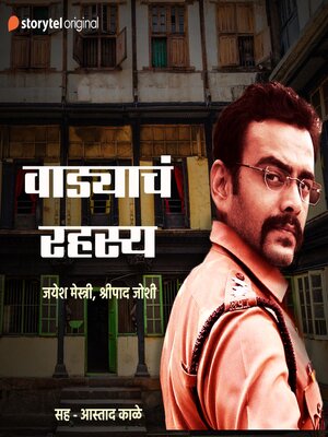 cover image of Wadyache Rahasya